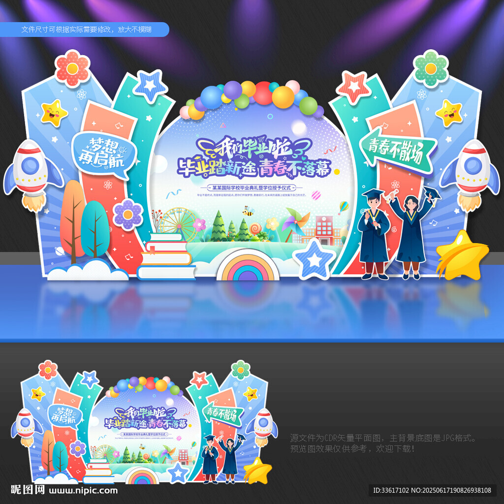 毕业典礼背景 
