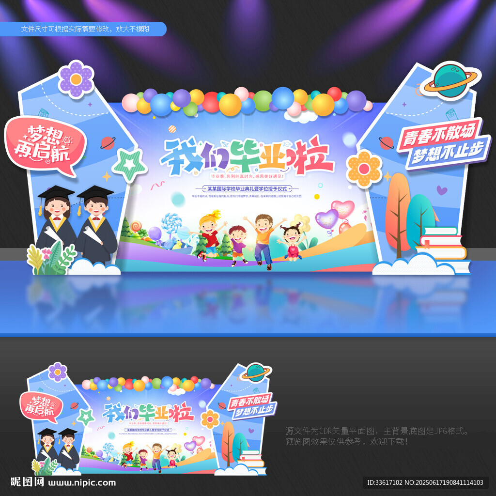 幼儿园毕业典礼