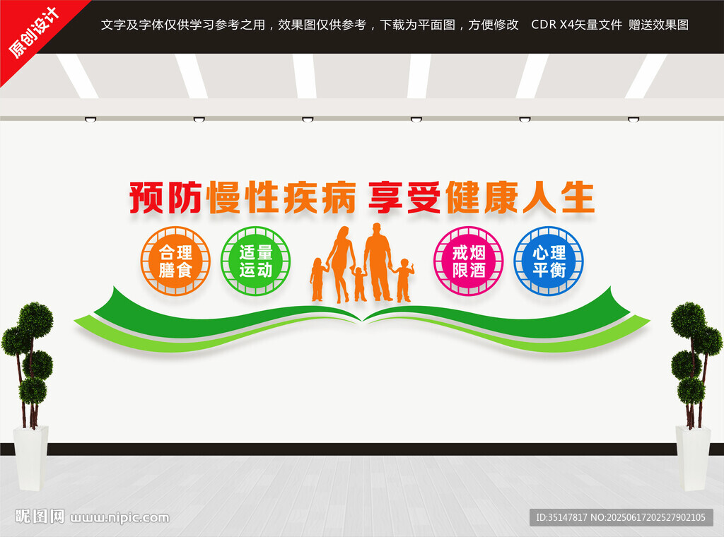 预防慢性病宣传标语