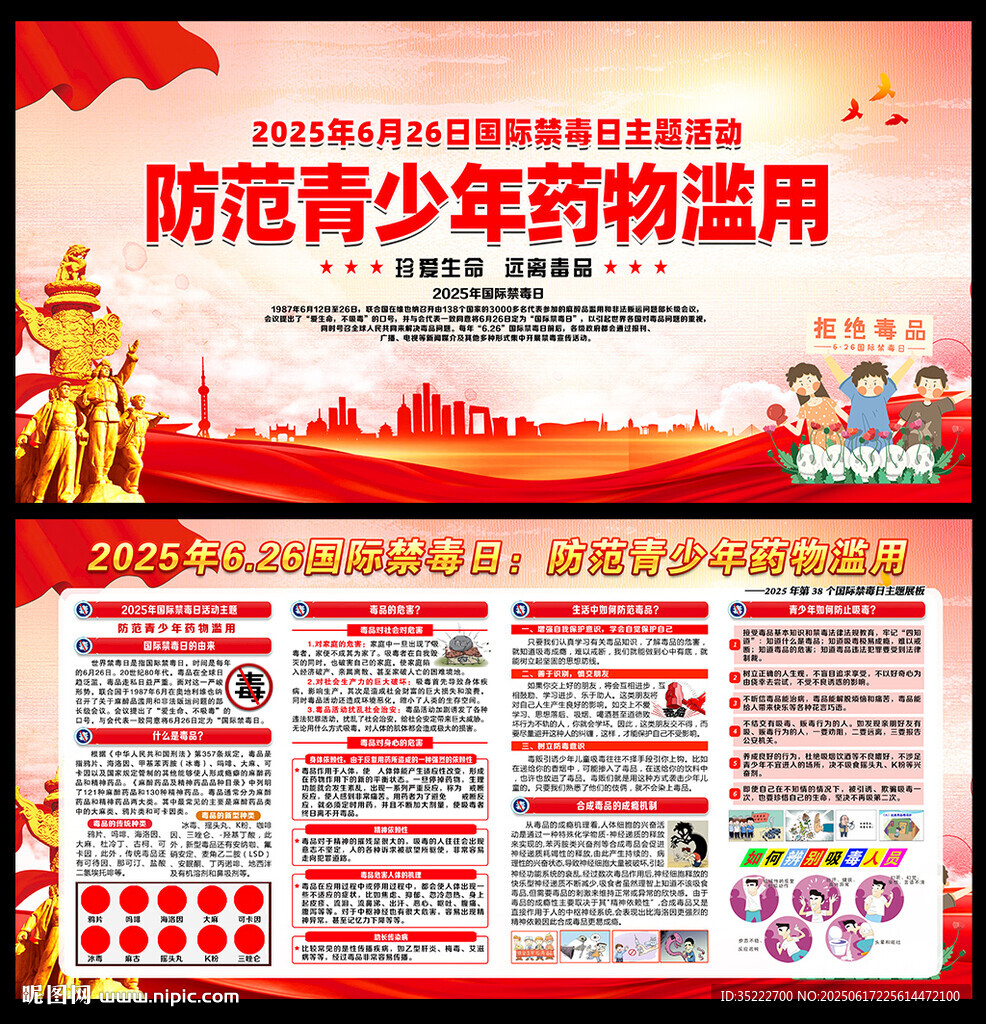 防范青少年药物滥用