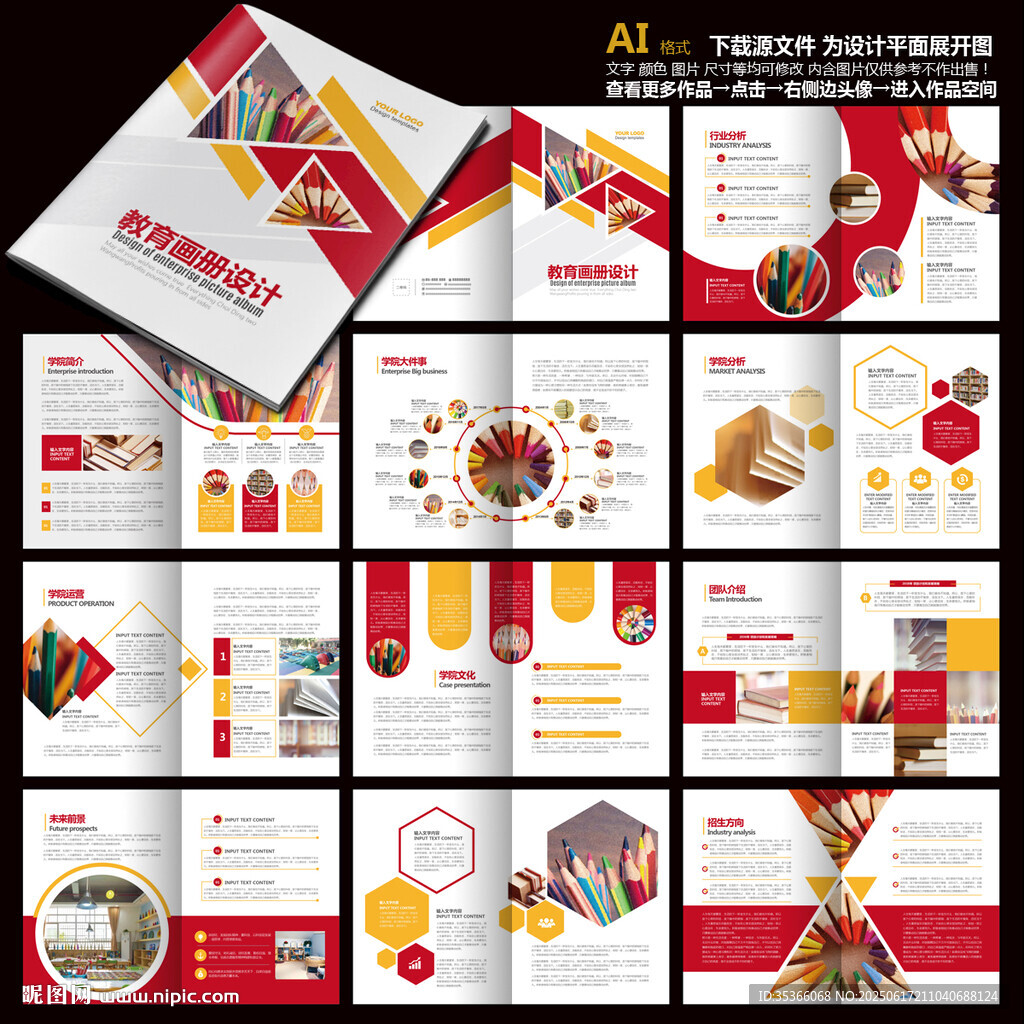教育画册