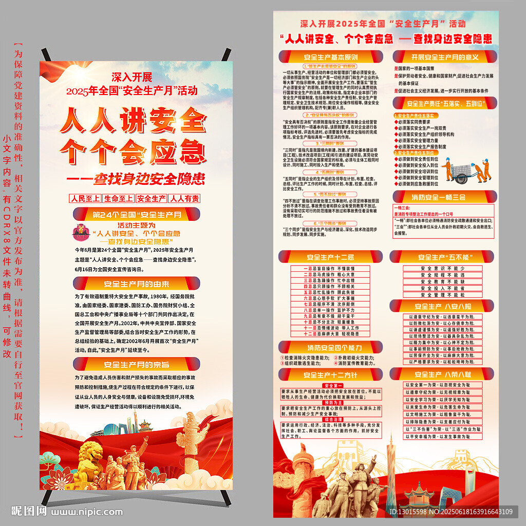 安全生产月X展架