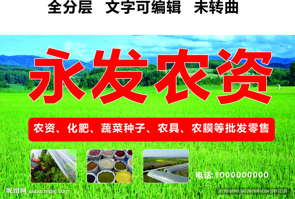 农资化肥农药种子农具农膜门头