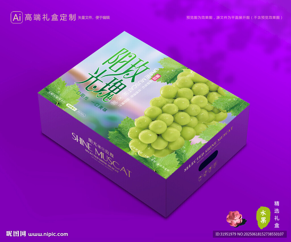 阳光玫瑰包装 晴王礼盒