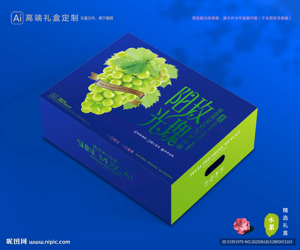 阳光玫瑰包装 晴王礼盒