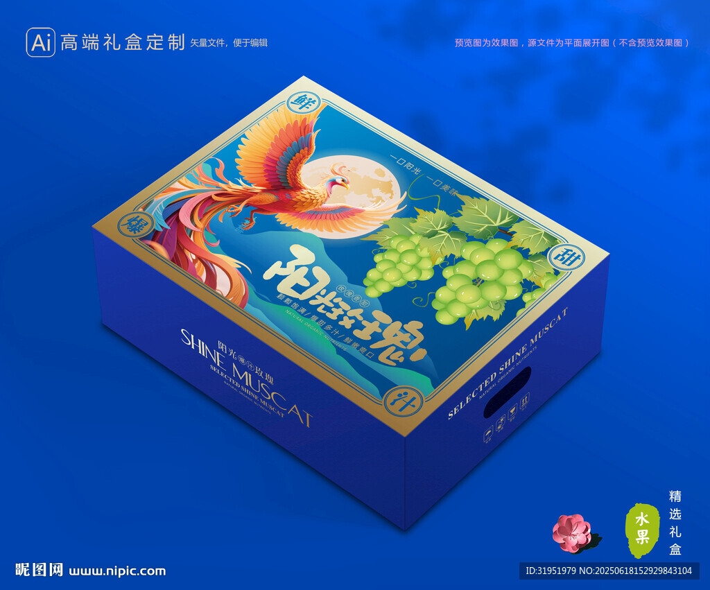 阳光玫瑰包装 中秋礼盒