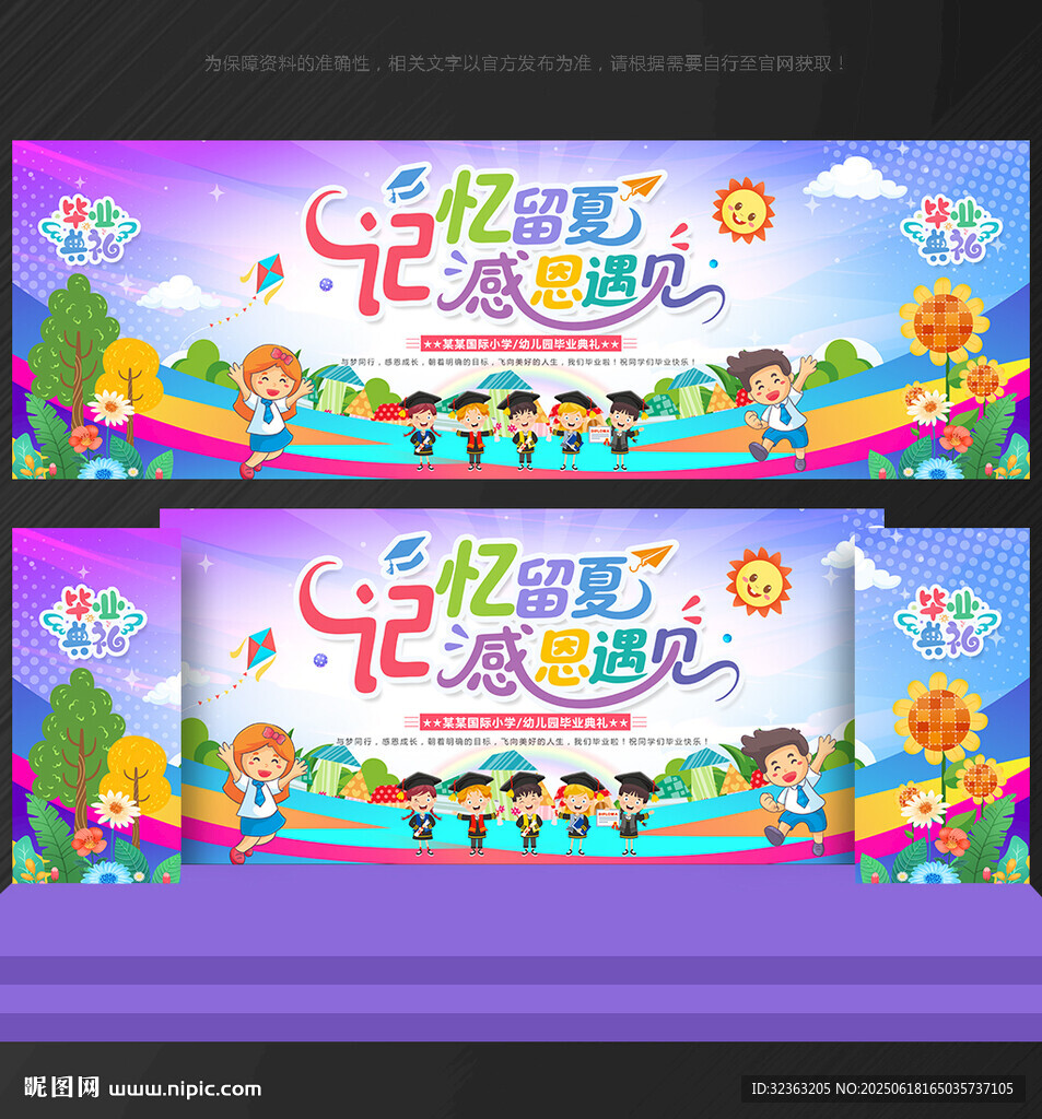 幼儿园毕业背景