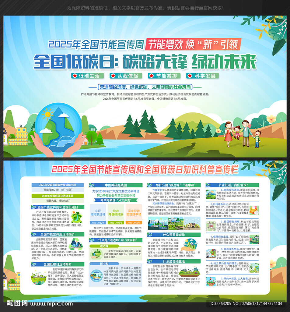 全国节能宣传周