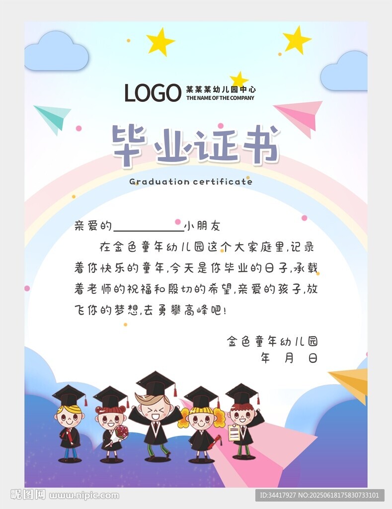 卡通毕业证书图片