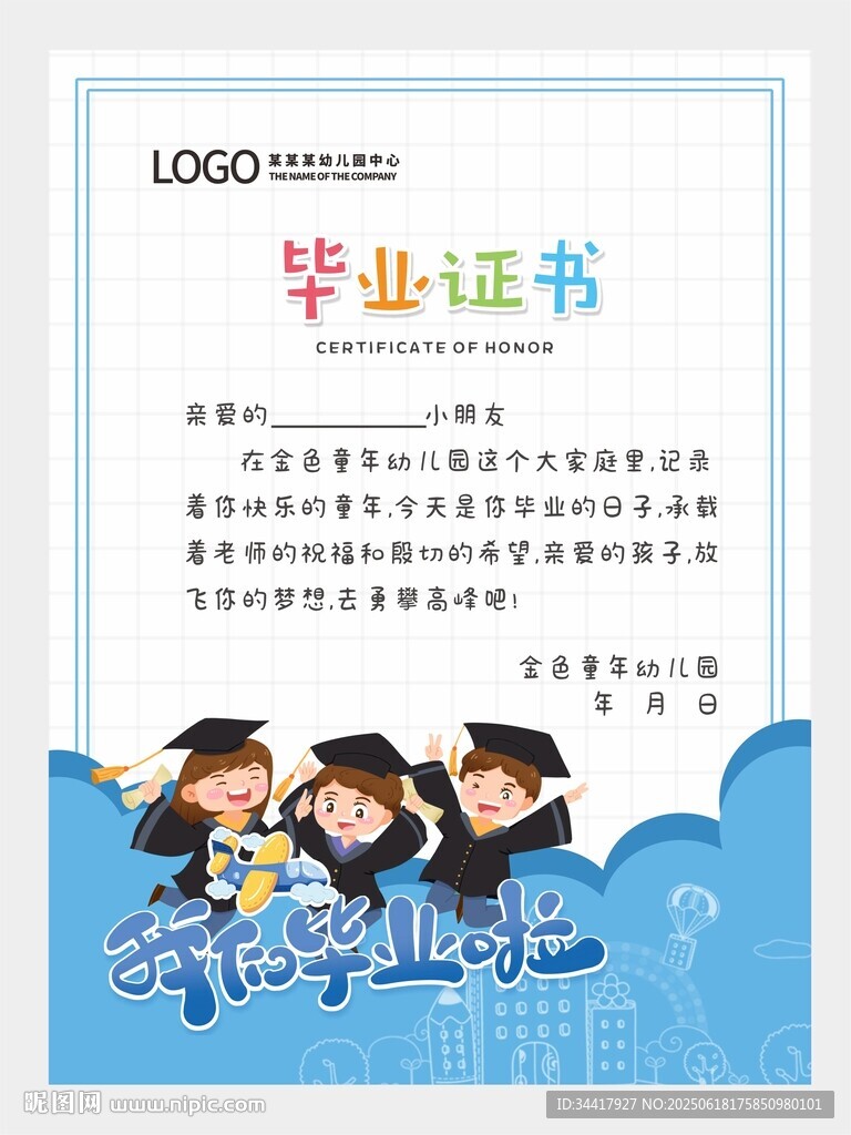 卡通毕业证书图片