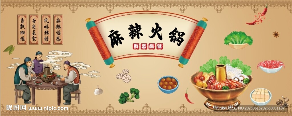 麻辣火锅展板