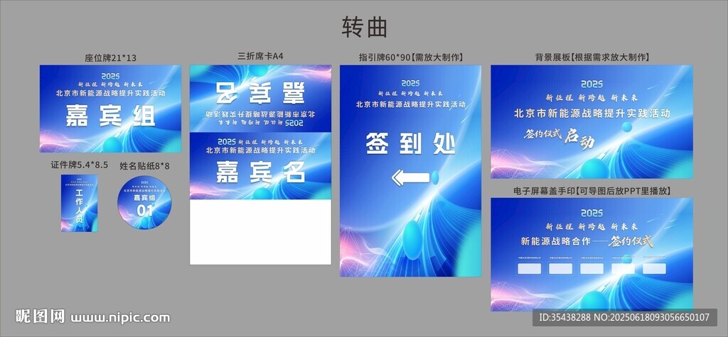 蓝色科技展板全套