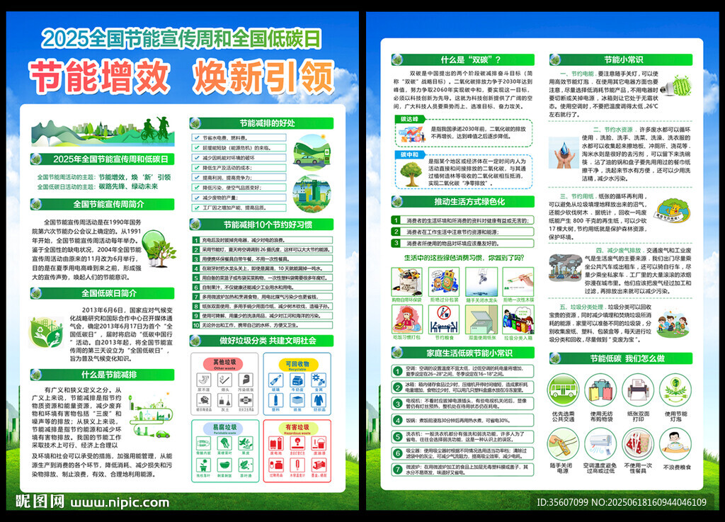 节能周宣传单