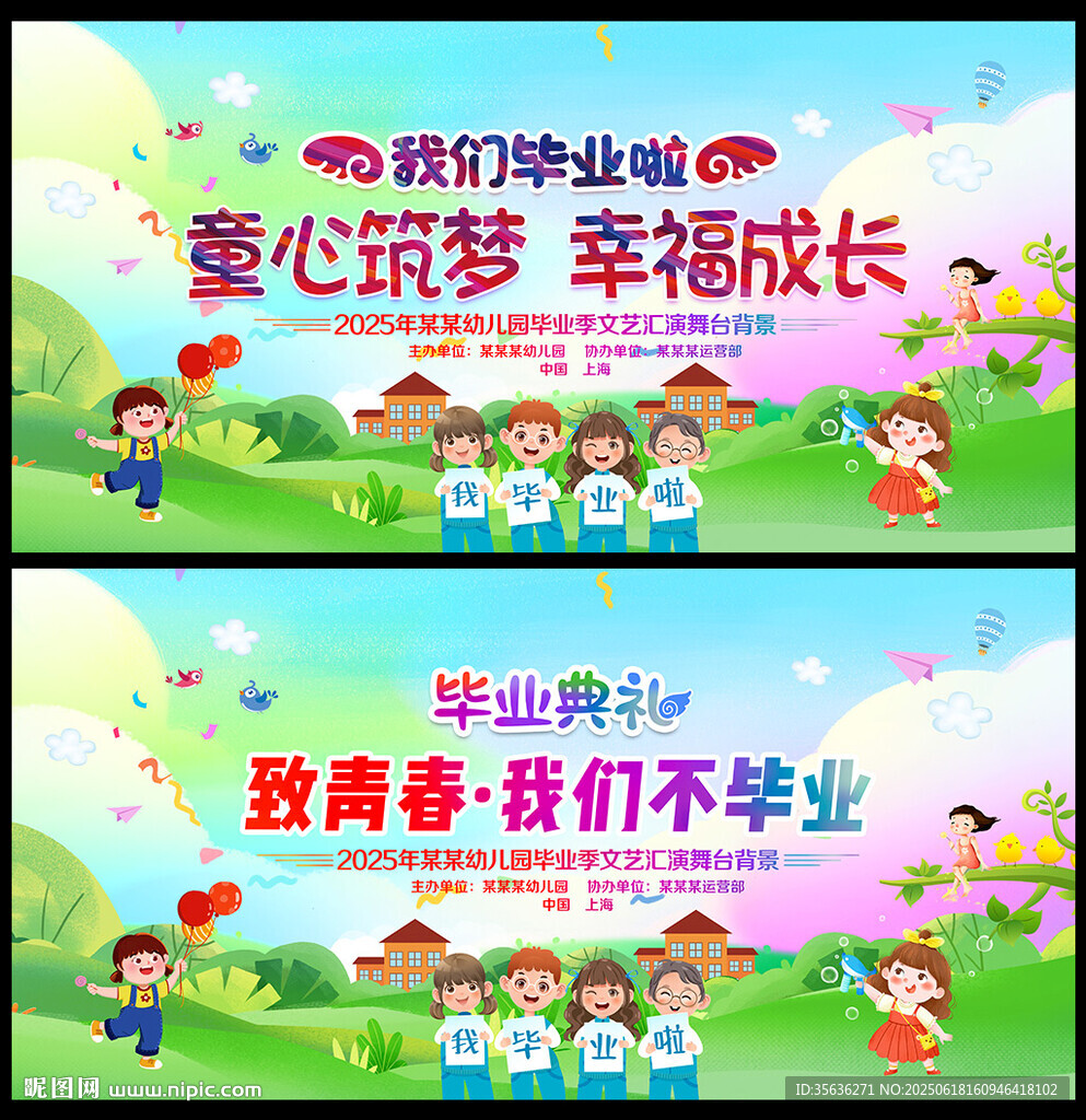 幼儿园毕业晚会舞台背景