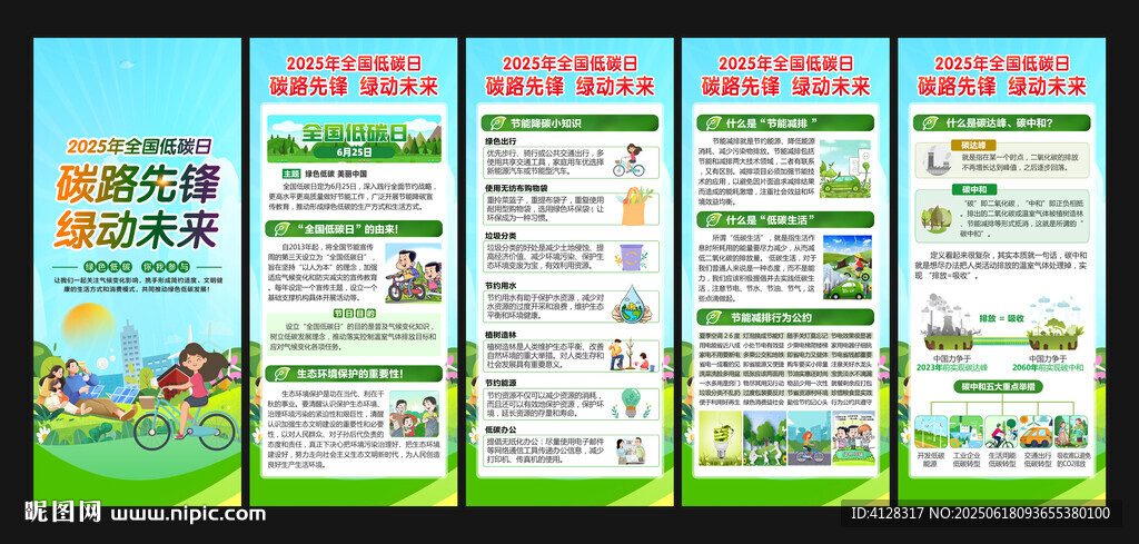 2025年全国低碳日X展架