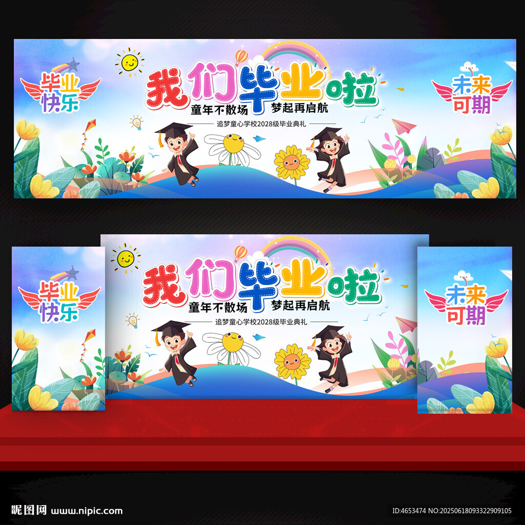 幼儿园毕业舞台背景