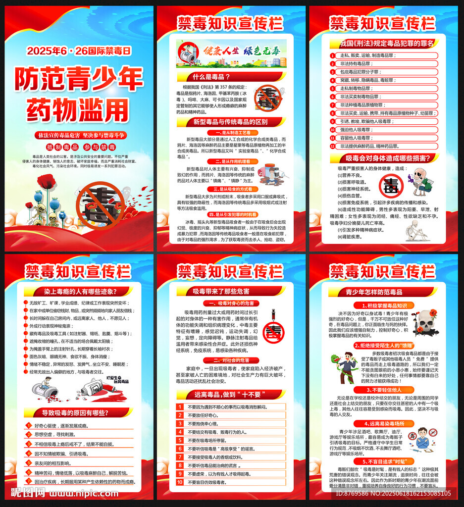 2025年第38个禁毒日