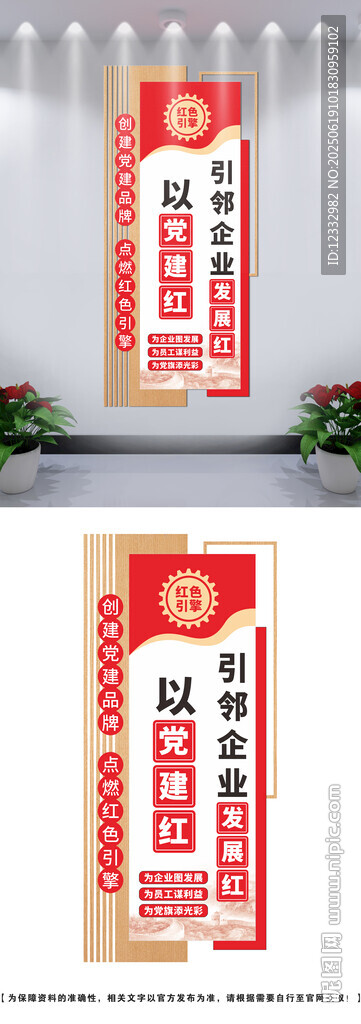 企业党建文化墙