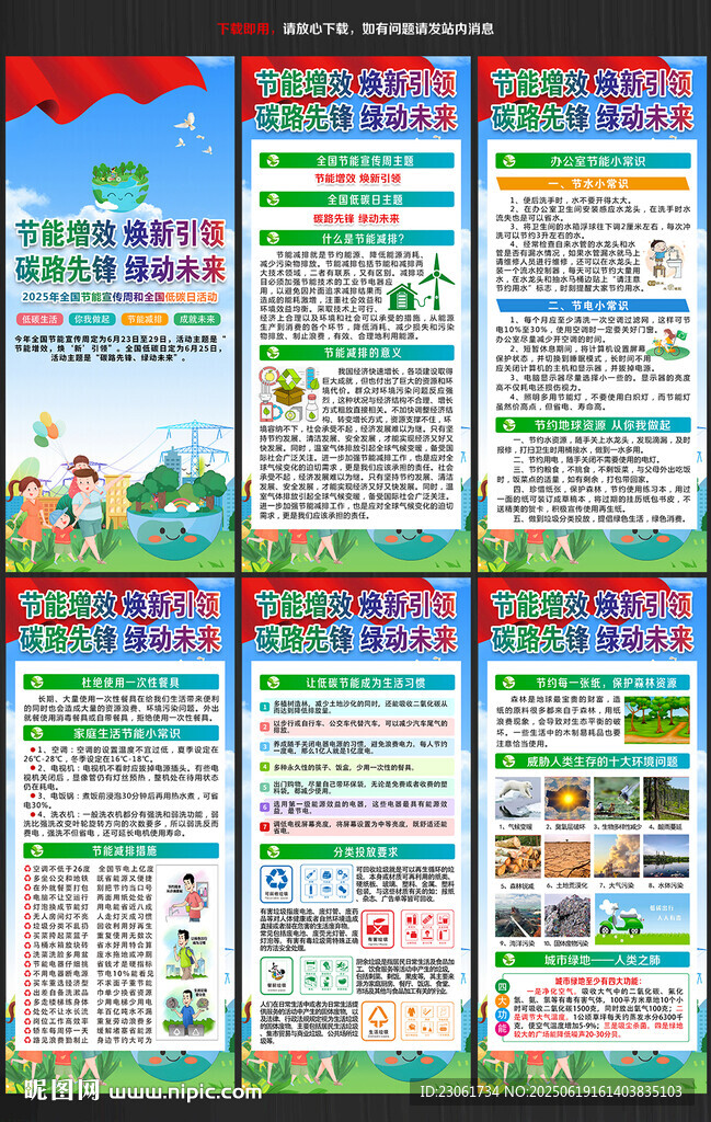 2025年全国低碳日展架