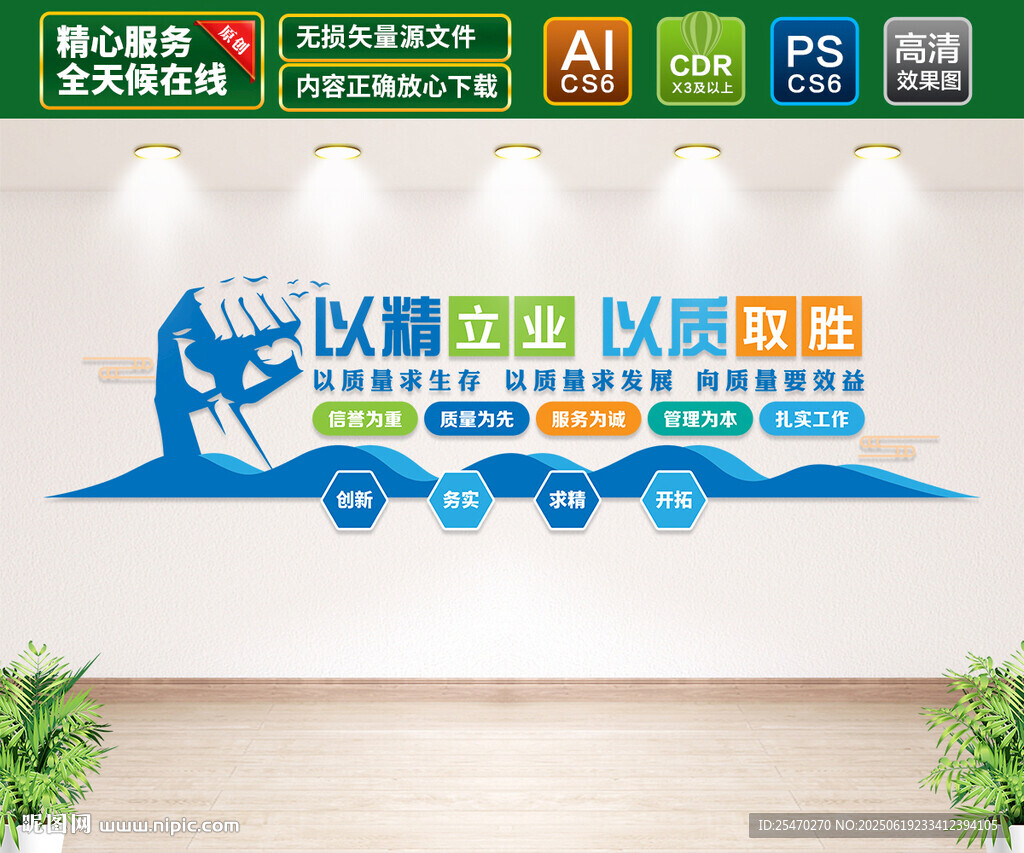 企业质量文化墙