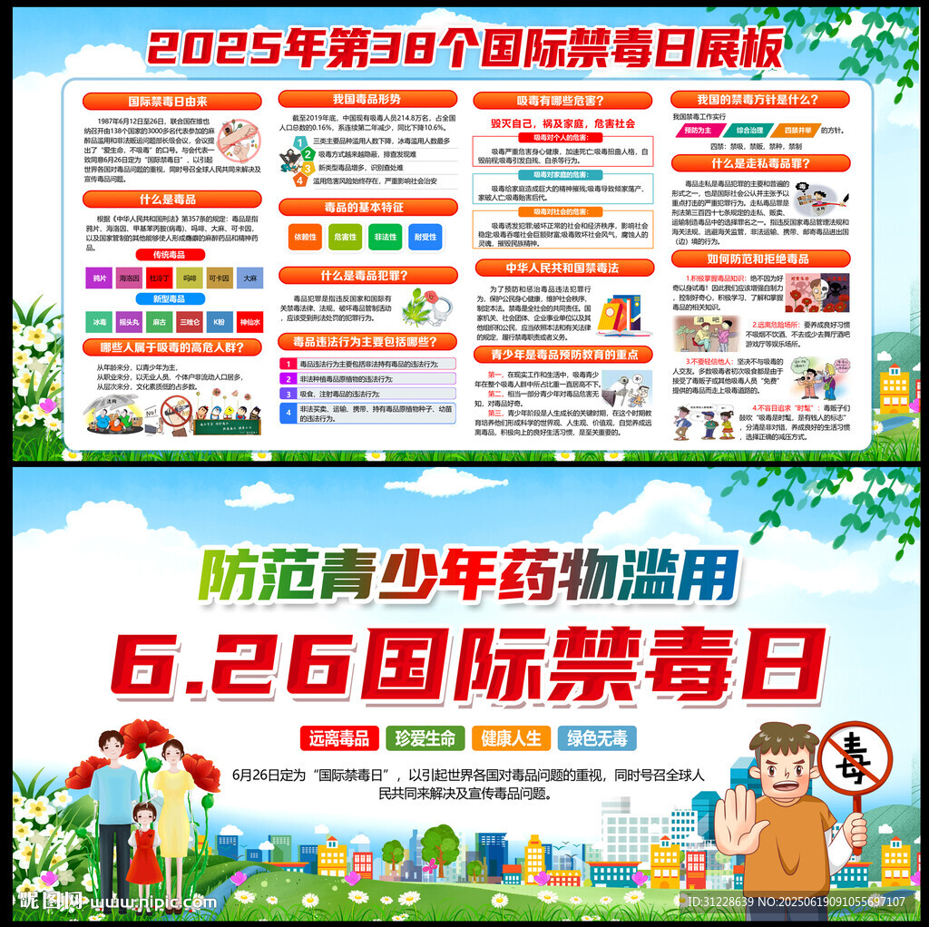 2025年第38个禁毒日