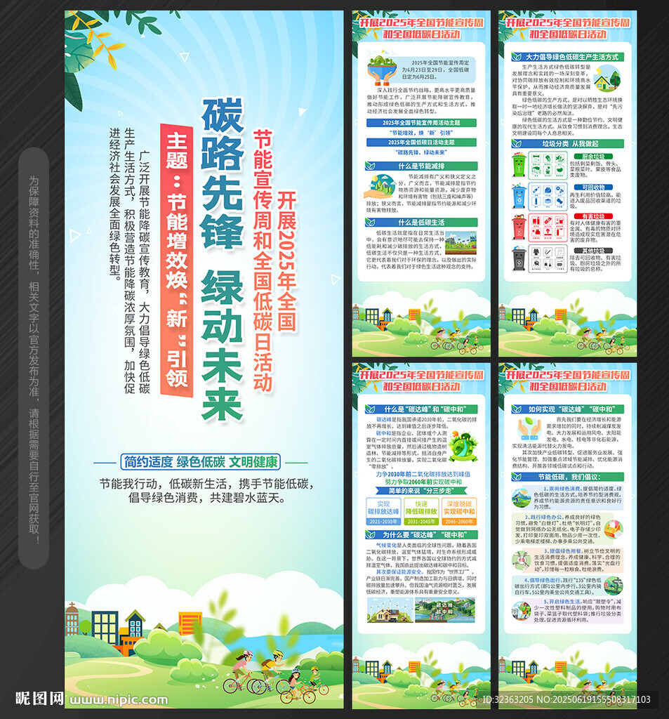 全国 节能宣传周