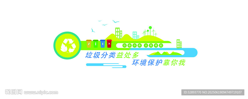 绿色环保文化墙 CDR通用