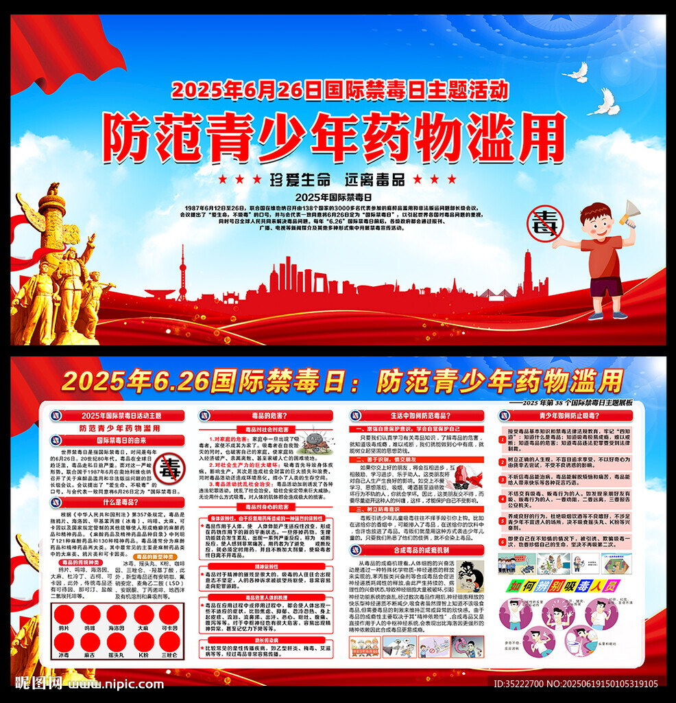 2025年第38个禁毒日