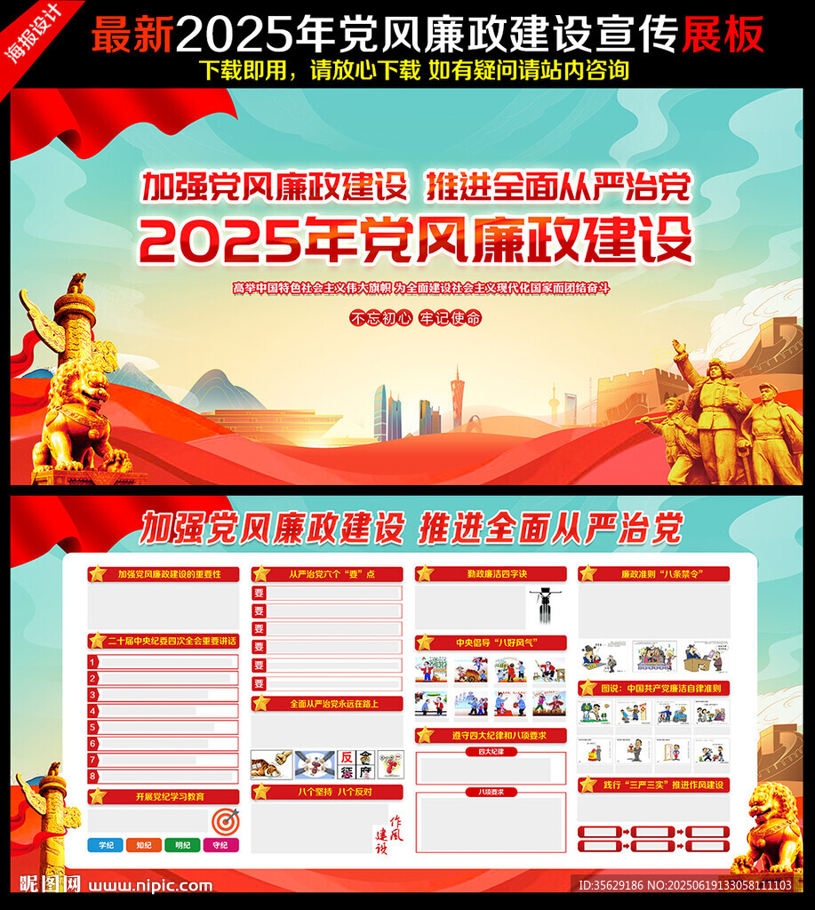 2025年党风廉政建设