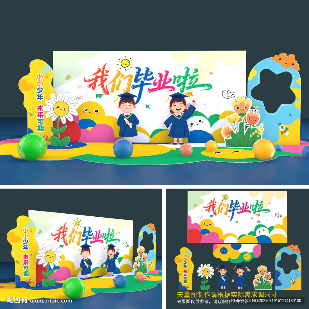 幼儿园小学毕业主题场景布置