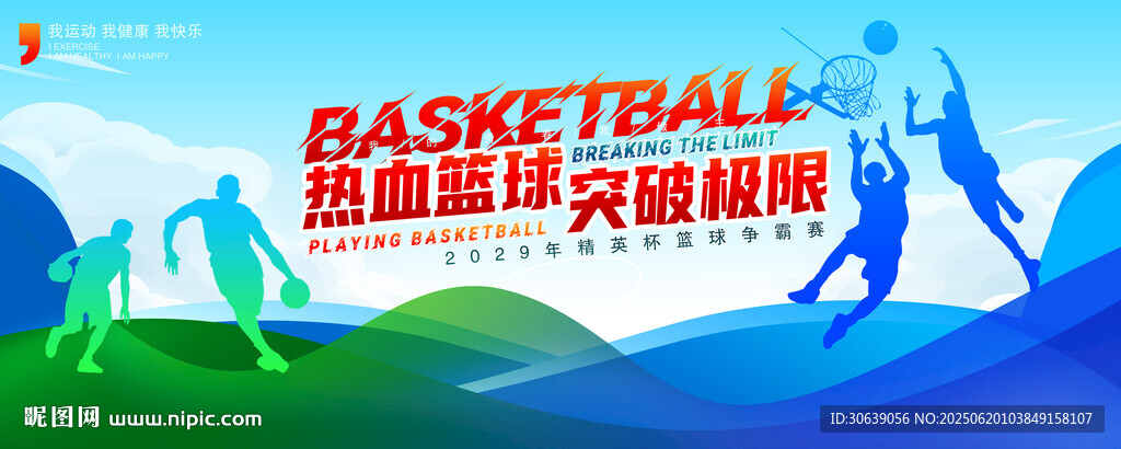 篮球海报