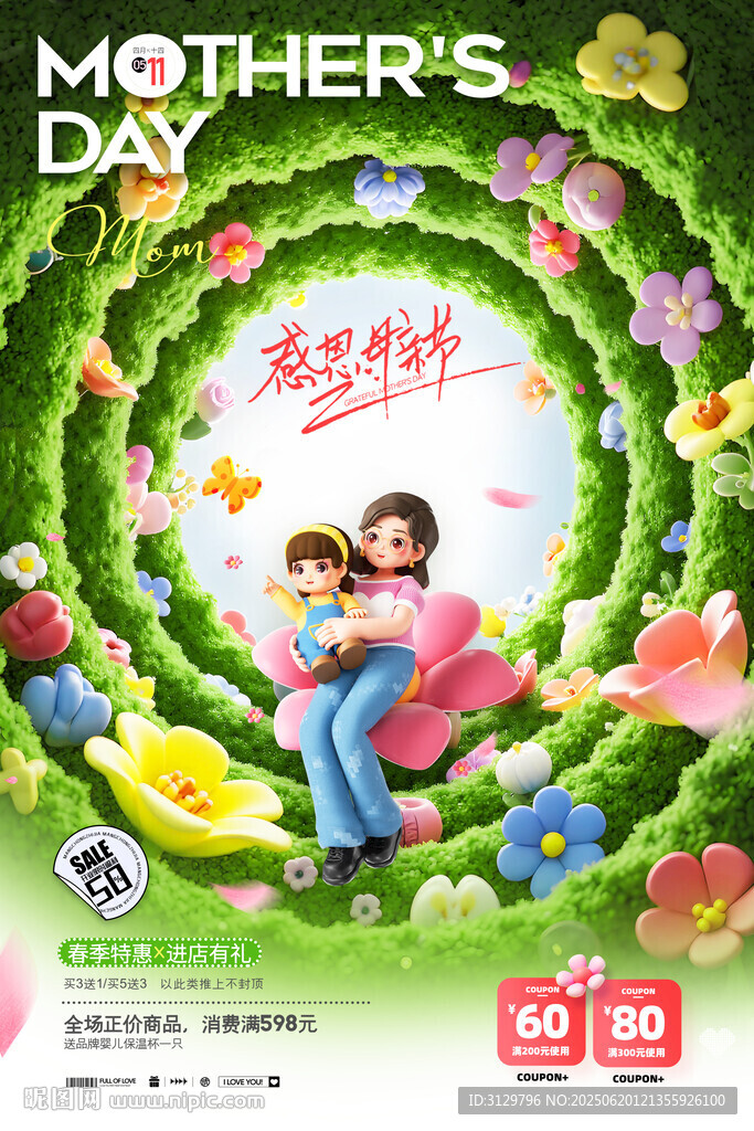 母亲节海报