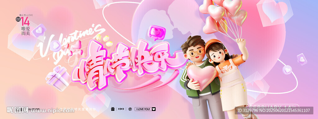 情人节海报