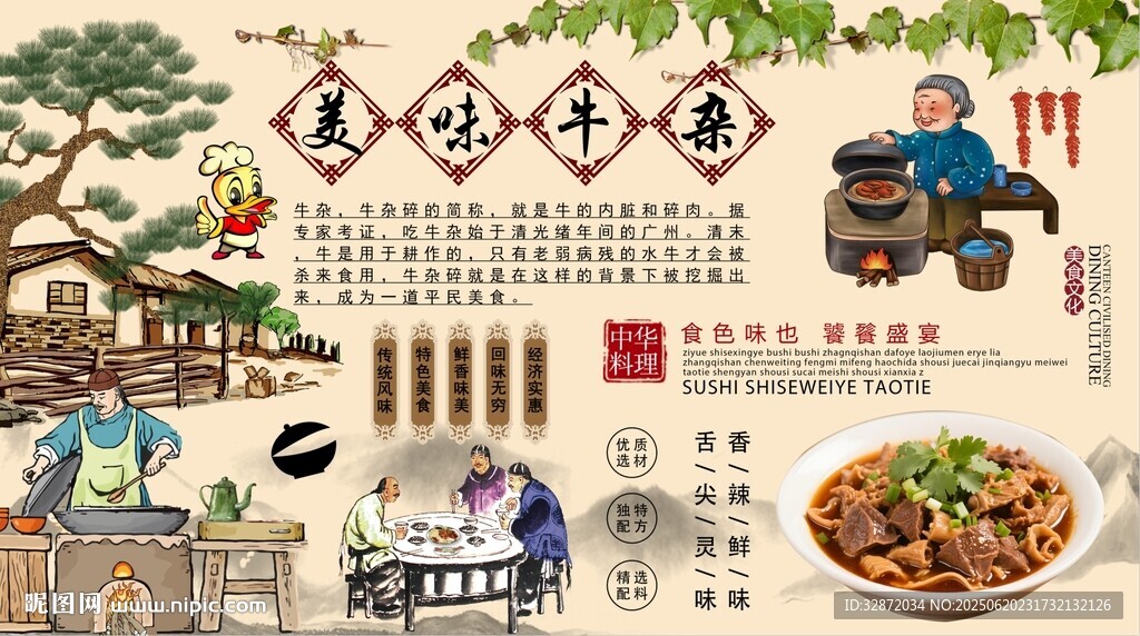 美味牛杂背景墙