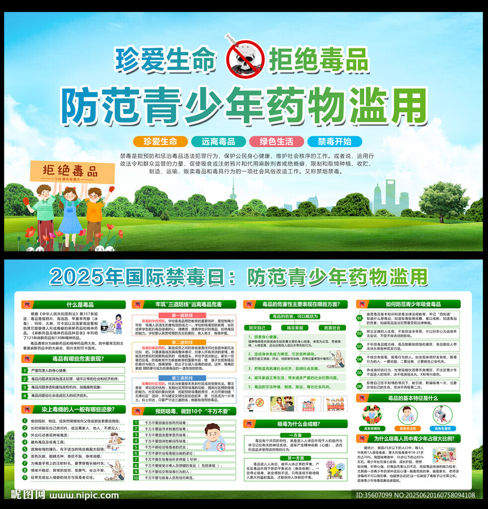 2025年第38个禁毒日