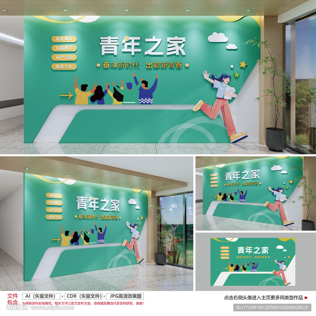 青年之家宣传标语文化墙