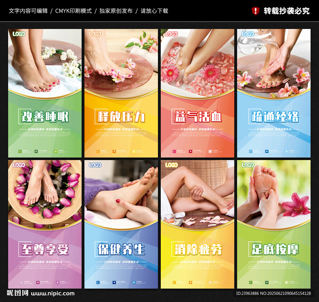 足疗海报