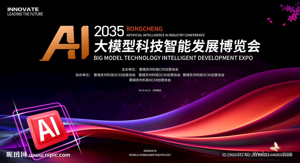 AI人工智能展板