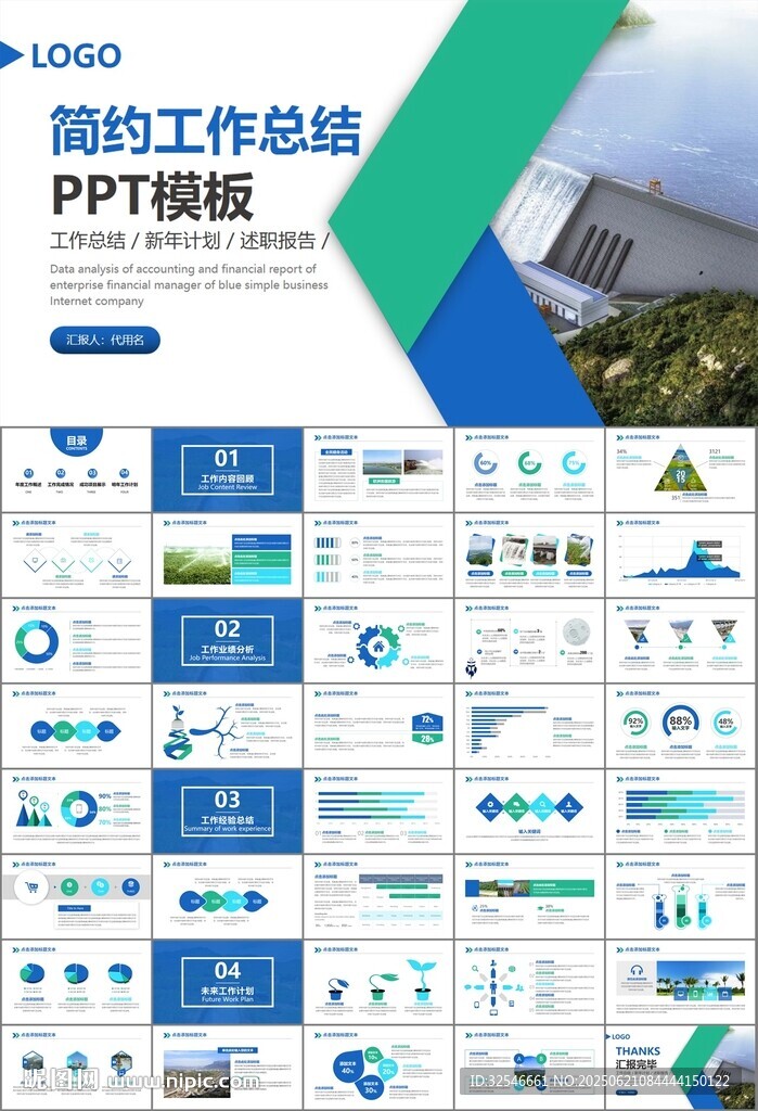 水利工程防汛抗洪水利局厅PPT