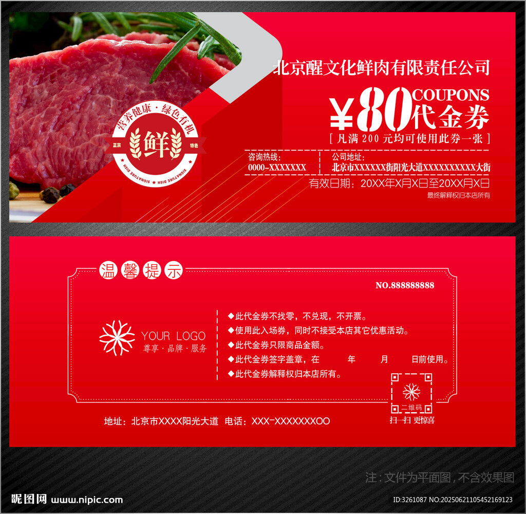 肉店代金券