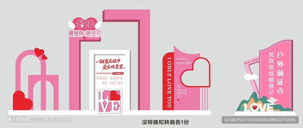 婚礼户外颁证点美陈