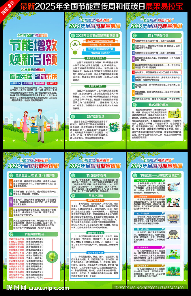 2025年全国低碳日展架易拉宝