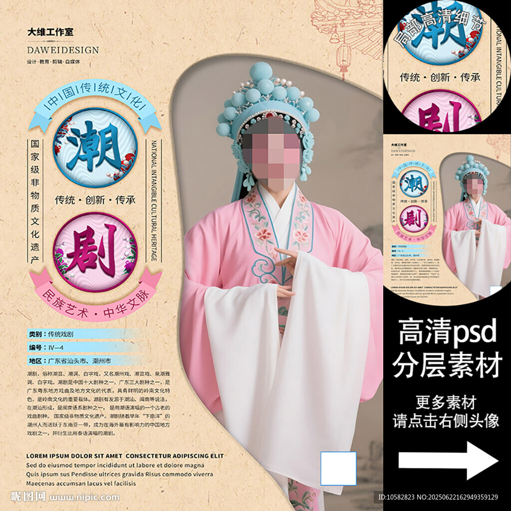 潮剧非遗文化海报