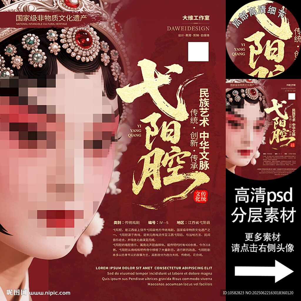 潮剧非遗文化海报