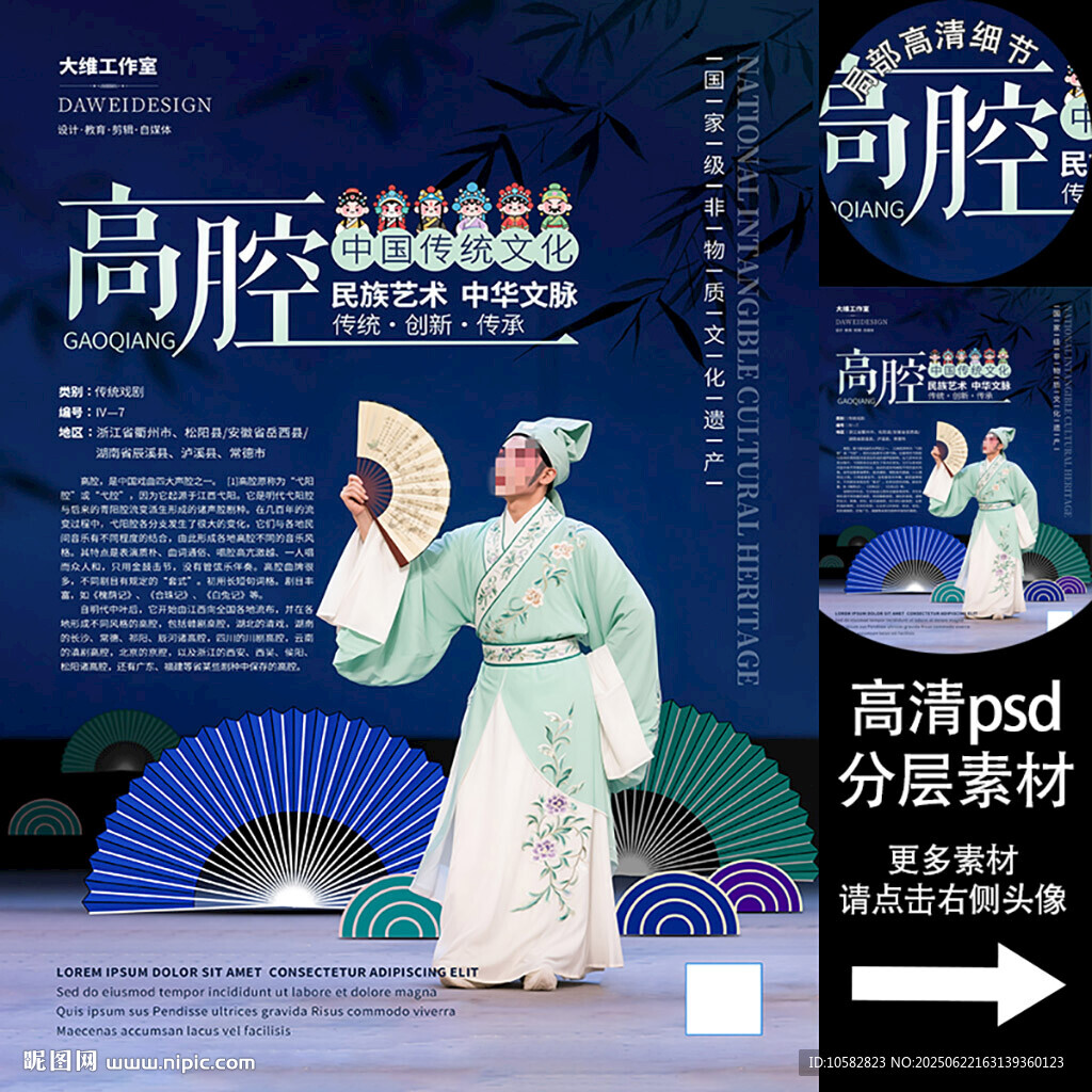 高腔非遗文化海报