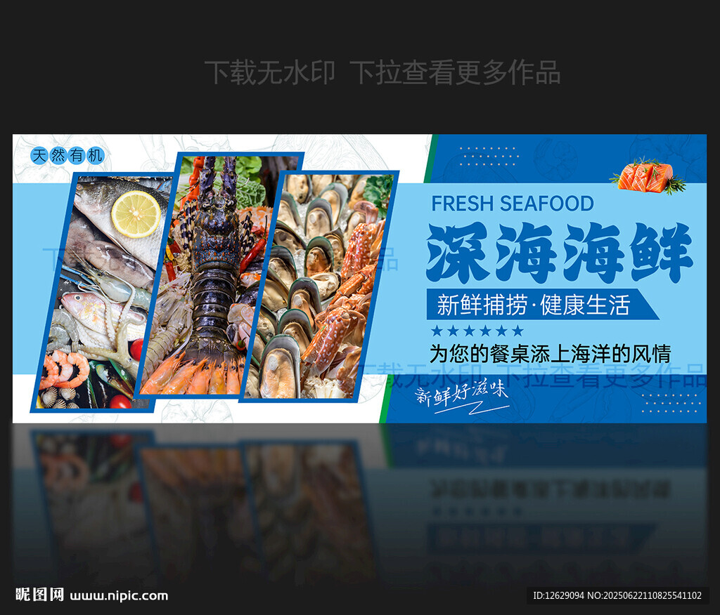 海鲜海报