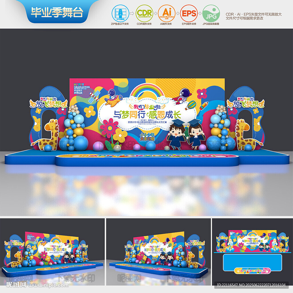 幼儿园毕业典礼