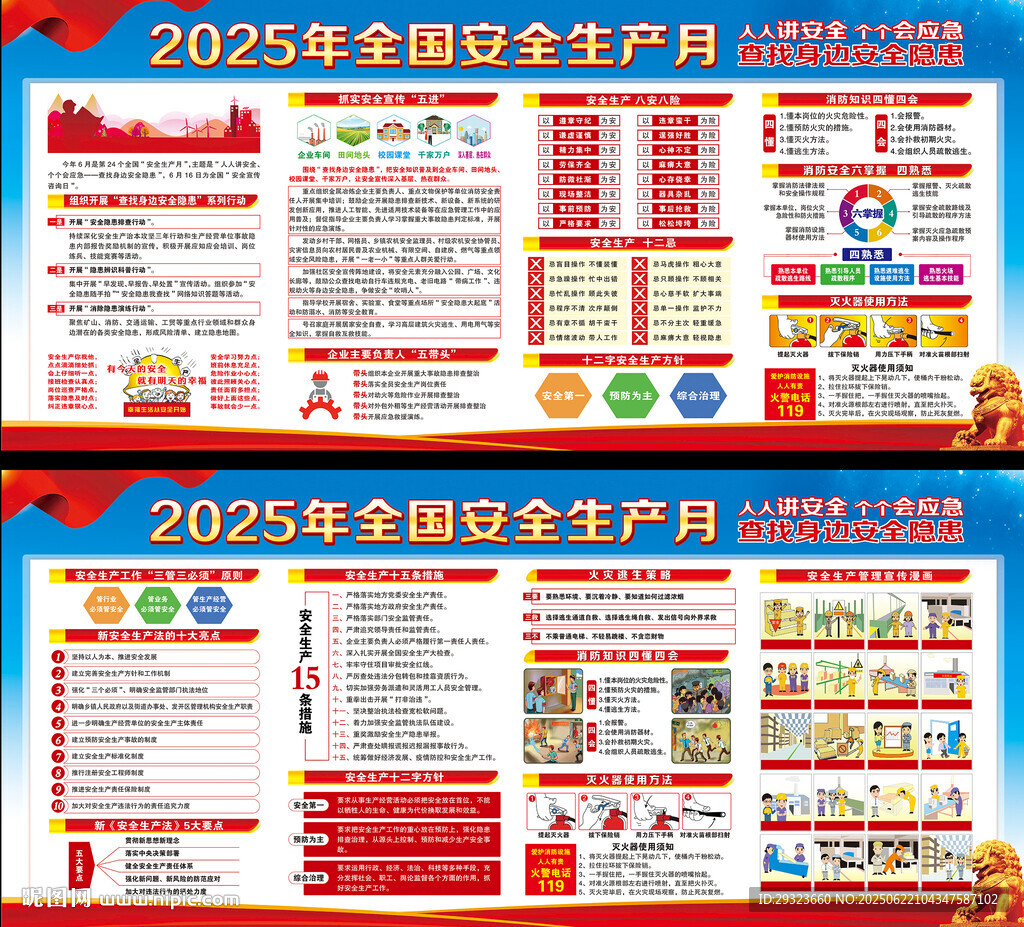 安全生产月展板