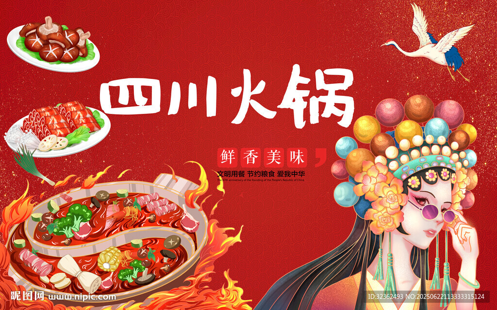 四川火锅