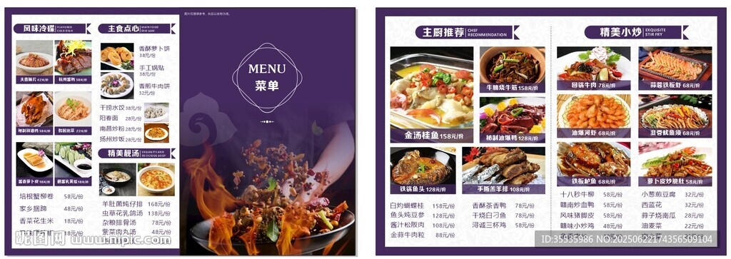 精美菜单设计展示